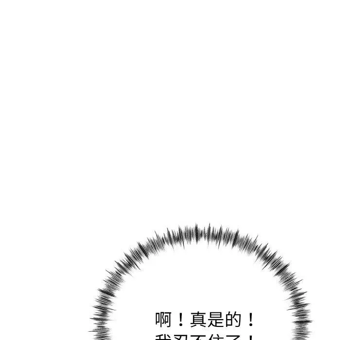与初恋的以外同居 - 第13話 - page 124