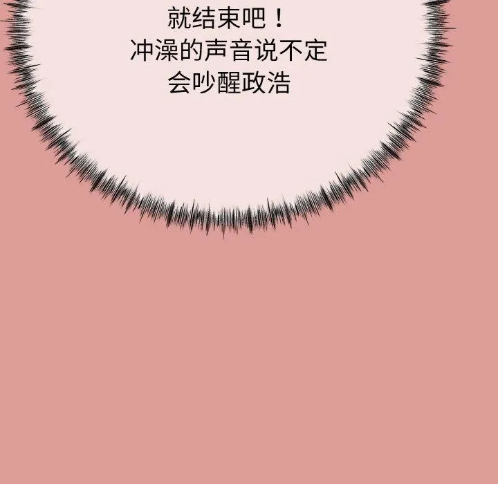 与初恋的以外同居 - 第13話 - page 135
