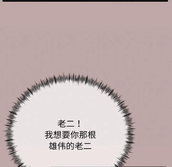 与初恋的以外同居 - 第13話 - page 139