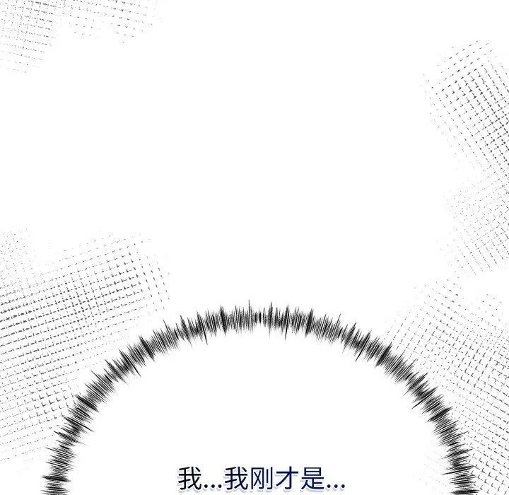 与初恋的以外同居 - 第13話 - page 162