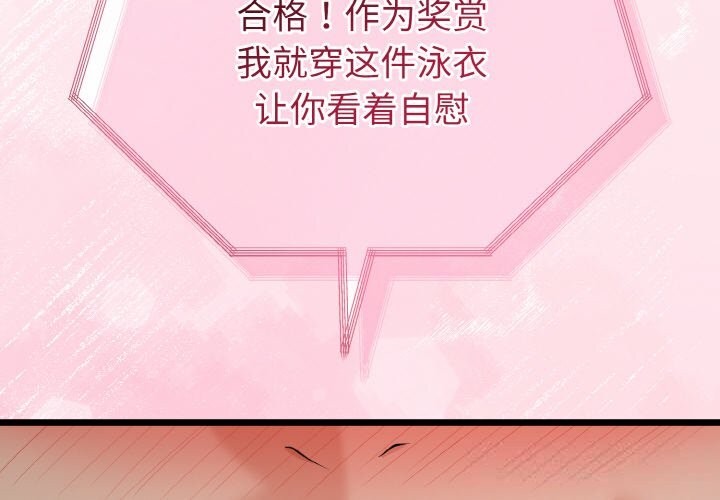 与初恋的以外同居 - 第27話 - page 2