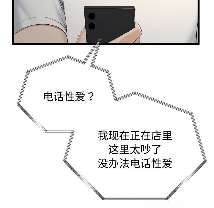 与初恋的以外同居 - 第27話 - page 13