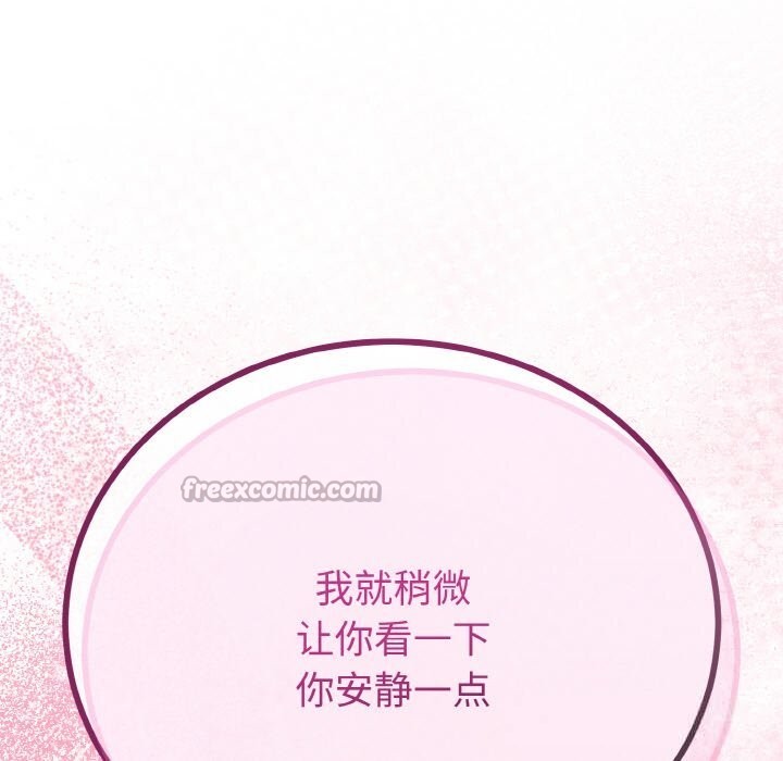 与初恋的以外同居 - 第27話 - page 14