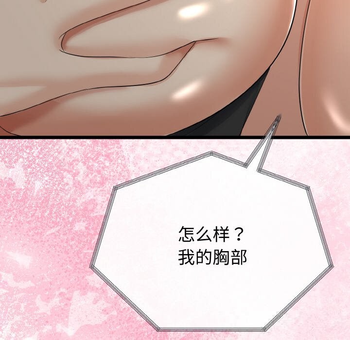 与初恋的以外同居 - 第27話 - page 19