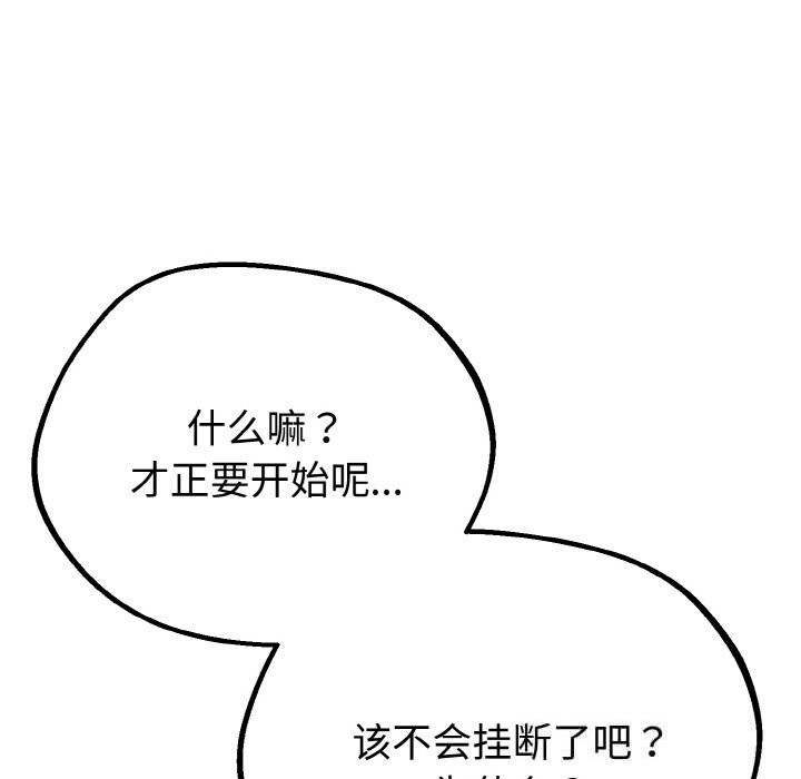与初恋的以外同居 - 第27話 - page 38