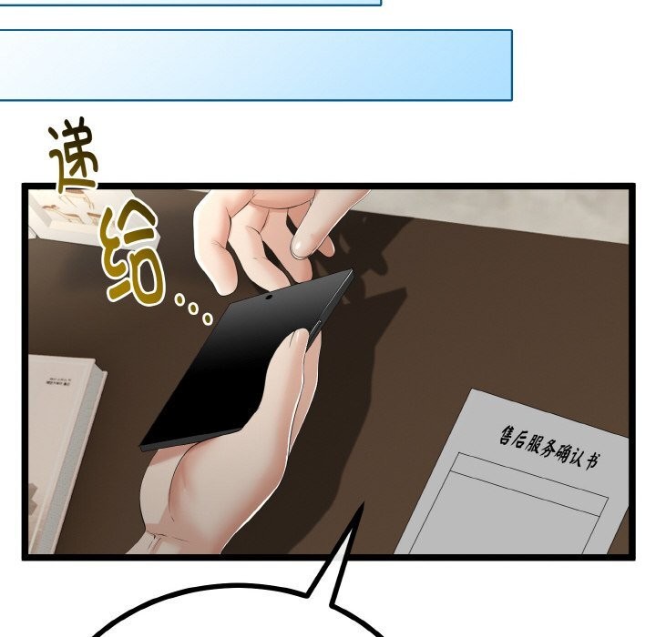 与初恋的以外同居 - 第27話 - page 49