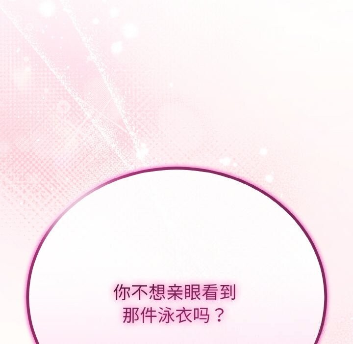 与初恋的以外同居 - 第27話 - page 71