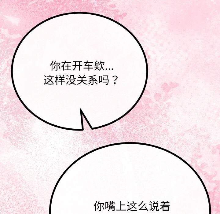 与初恋的以外同居 - 第27話 - page 85