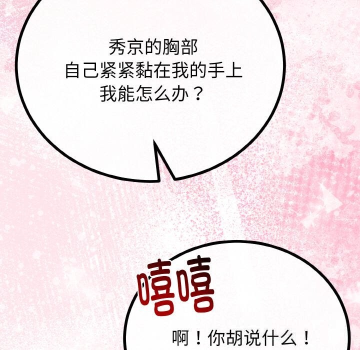 与初恋的以外同居 - 第27話 - page 87