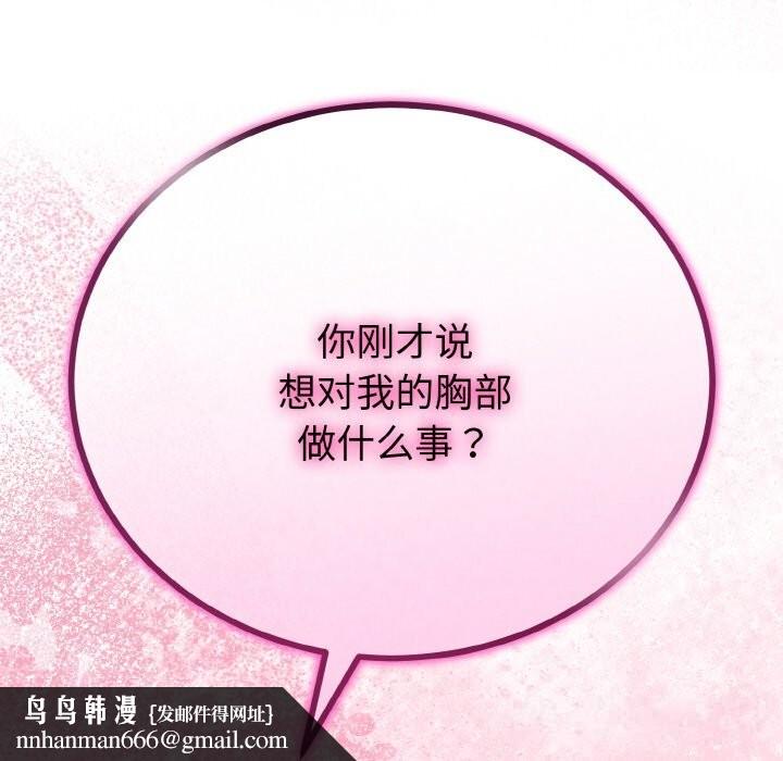 与初恋的以外同居 - 第27話 - page 89