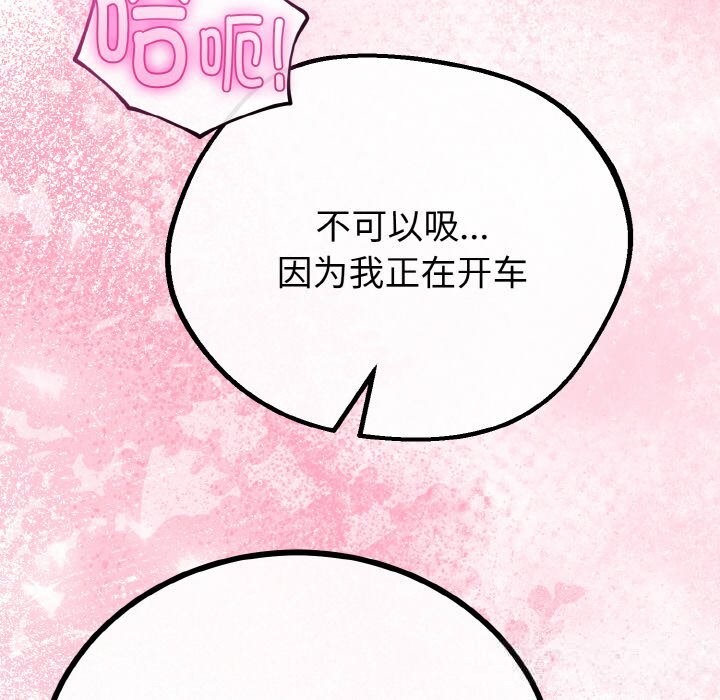 与初恋的以外同居 - 第27話 - page 94