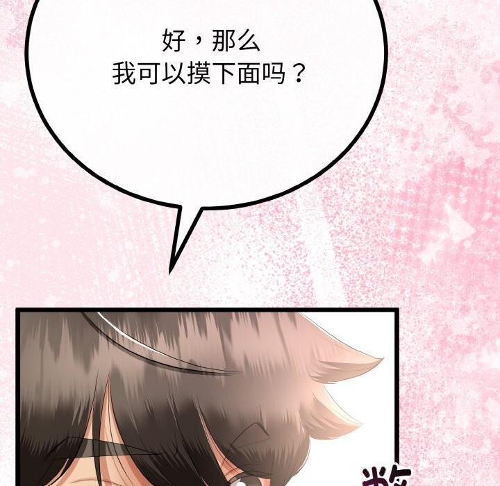 与初恋的以外同居 - 第27話 - page 95