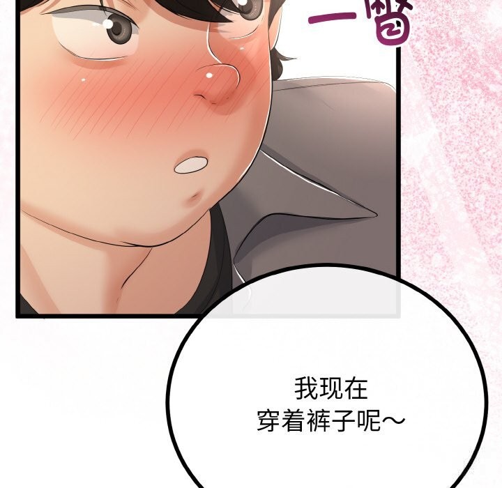 与初恋的以外同居 - 第27話 - page 96