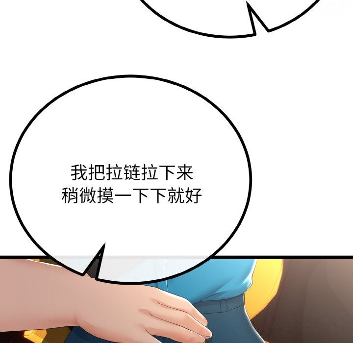 与初恋的以外同居 - 第27話 - page 97