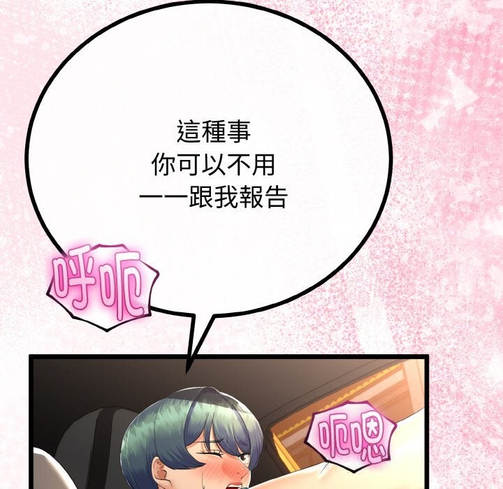 与初恋的以外同居 - 第27話 - page 103