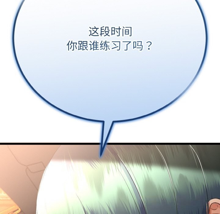 与初恋的以外同居 - 第27話 - page 115