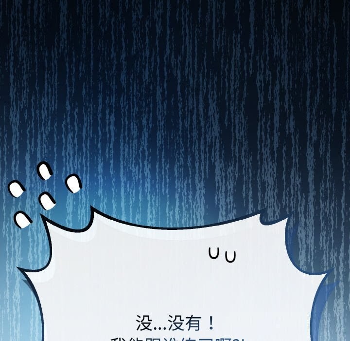 与初恋的以外同居 - 第27話 - page 117