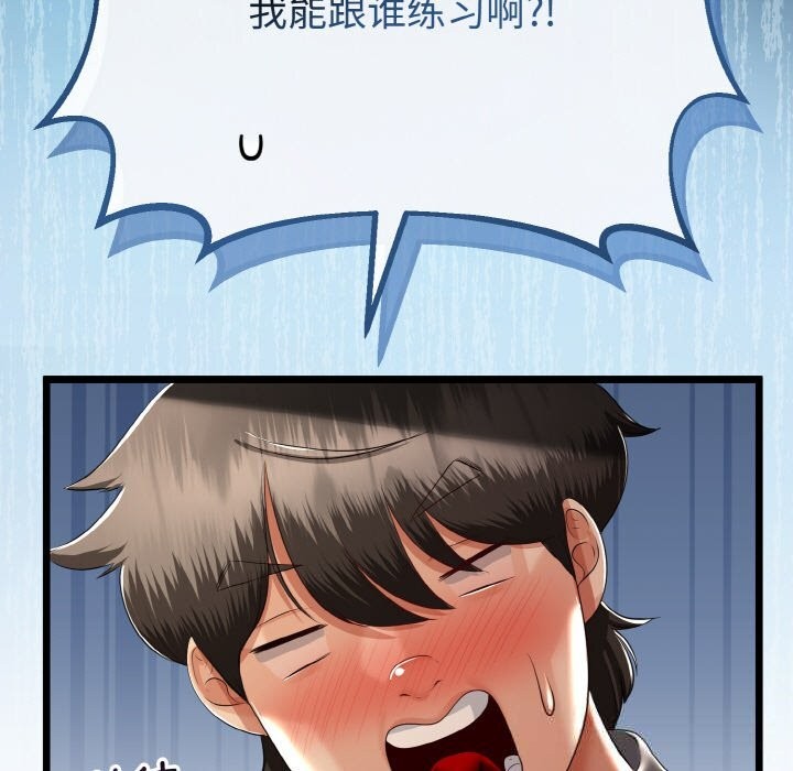 与初恋的以外同居 - 第27話 - page 118