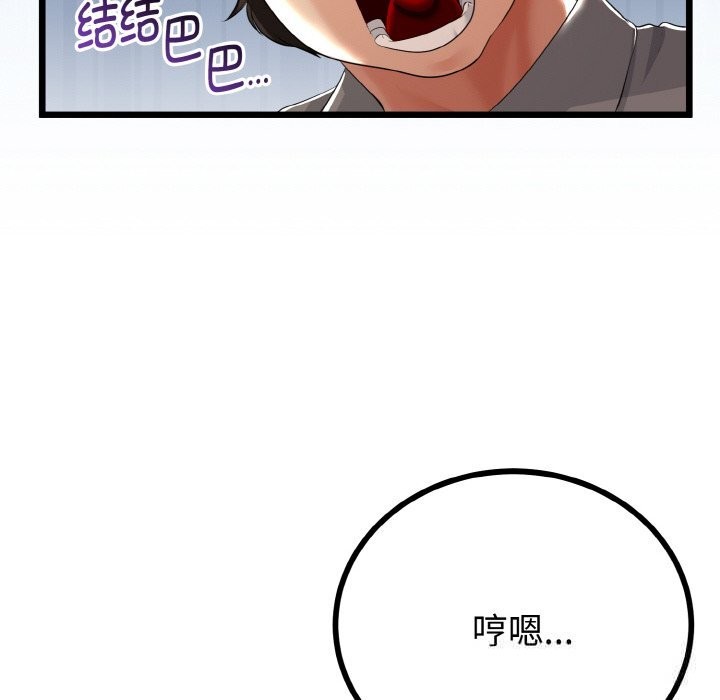 与初恋的以外同居 - 第27話 - page 119