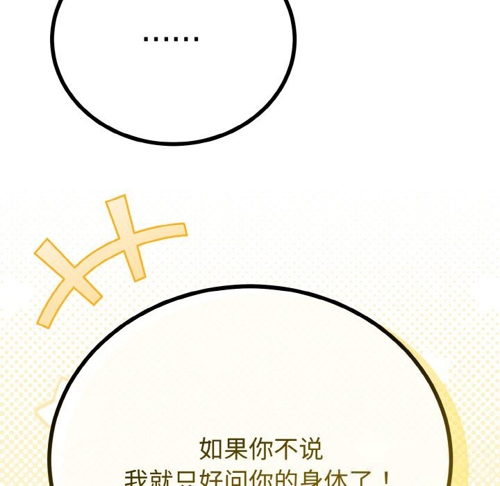 与初恋的以外同居 - 第27話 - page 121