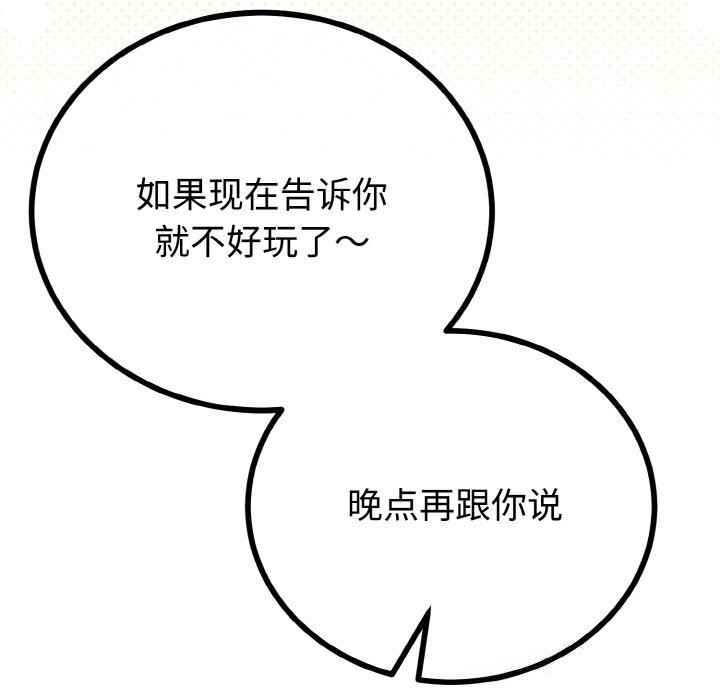 与初恋的以外同居 - 第27話 - page 124