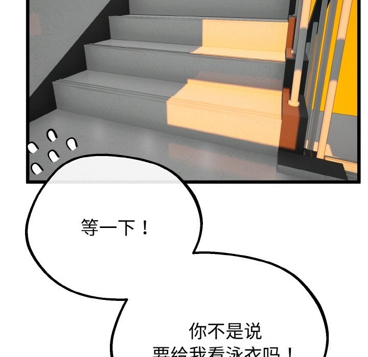 与初恋的以外同居 - 第27話 - page 131