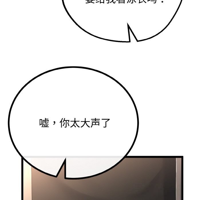 与初恋的以外同居 - 第27話 - page 132