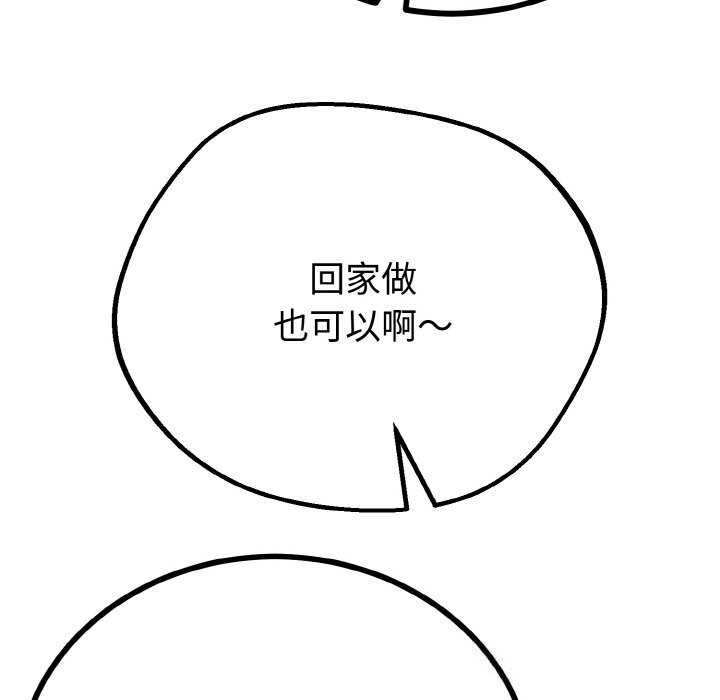 与初恋的以外同居 - 第27話 - page 135