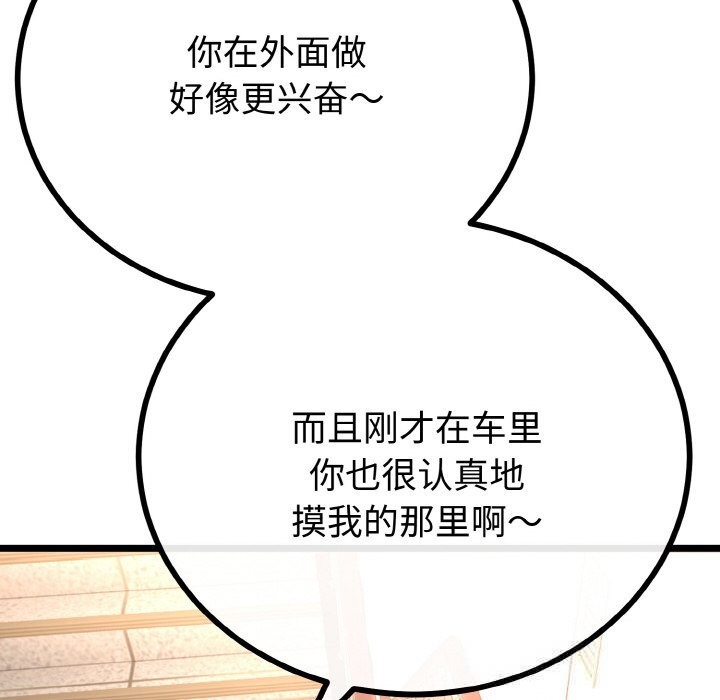 与初恋的以外同居 - 第27話 - page 136
