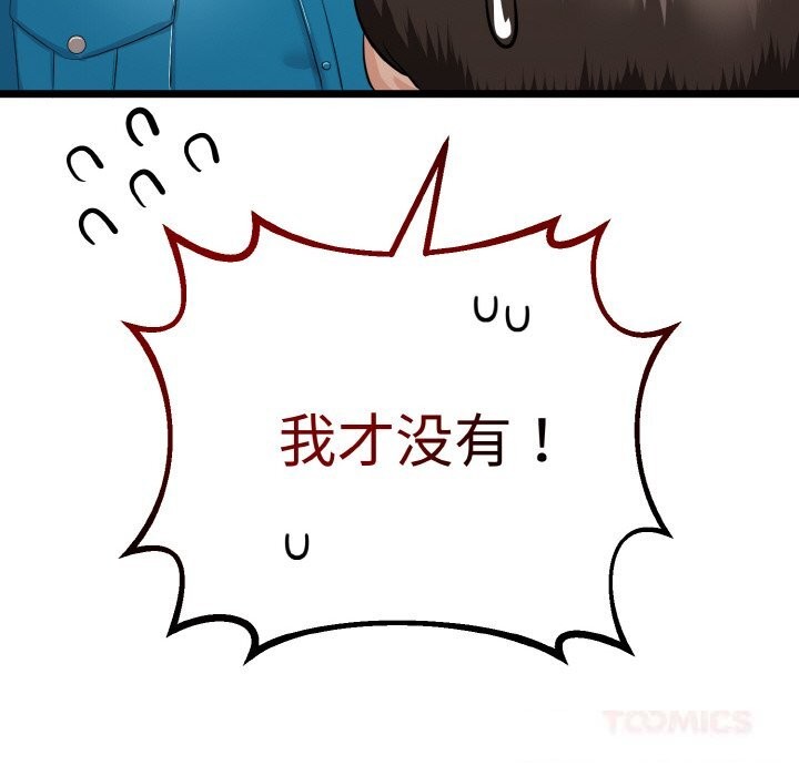 与初恋的以外同居 - 第27話 - page 138