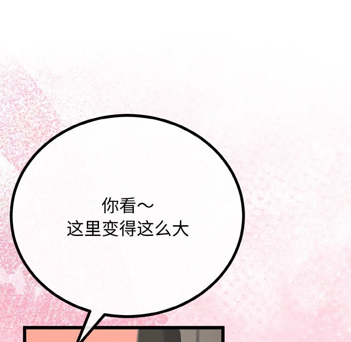 与初恋的以外同居 - 第27話 - page 139