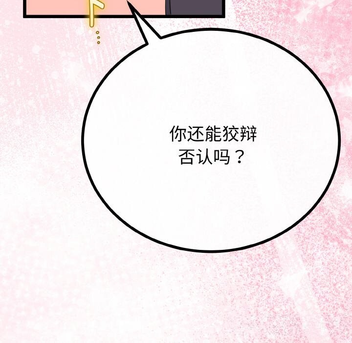 与初恋的以外同居 - 第27話 - page 141