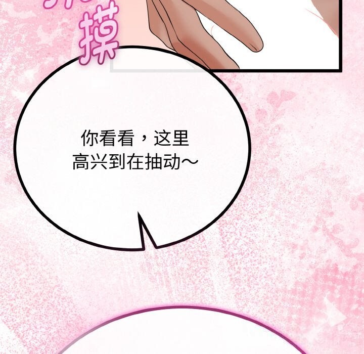 与初恋的以外同居 - 第27話 - page 143