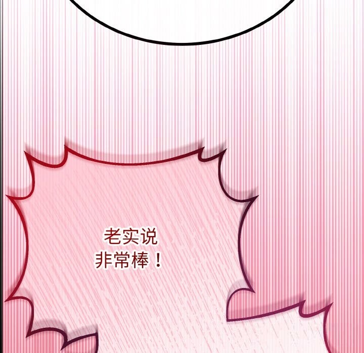 与初恋的以外同居 - 第27話 - page 149