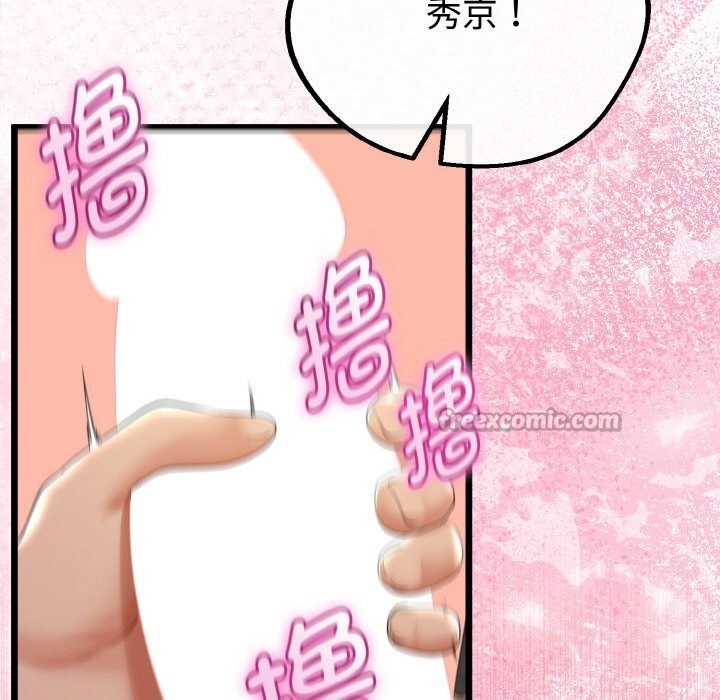 与初恋的以外同居 - 第27話 - page 154