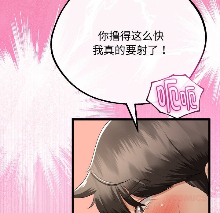 与初恋的以外同居 - 第27話 - page 156