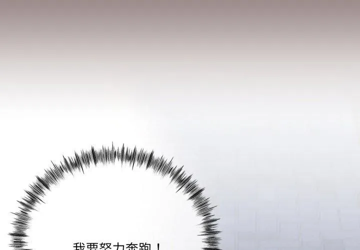 与初恋的以外同居 - 第10話 - page 4