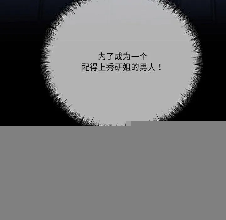 与初恋的以外同居 - 第10話 - page 8