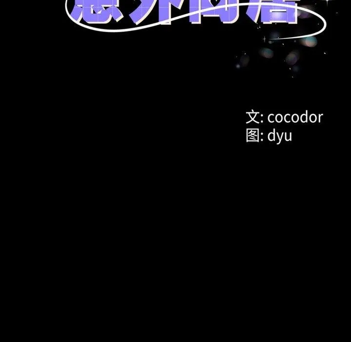 与初恋的以外同居 - 第10話 - page 12