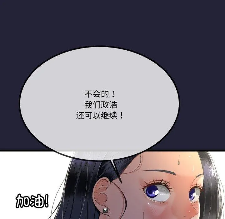 与初恋的以外同居 - 第10話 - page 16