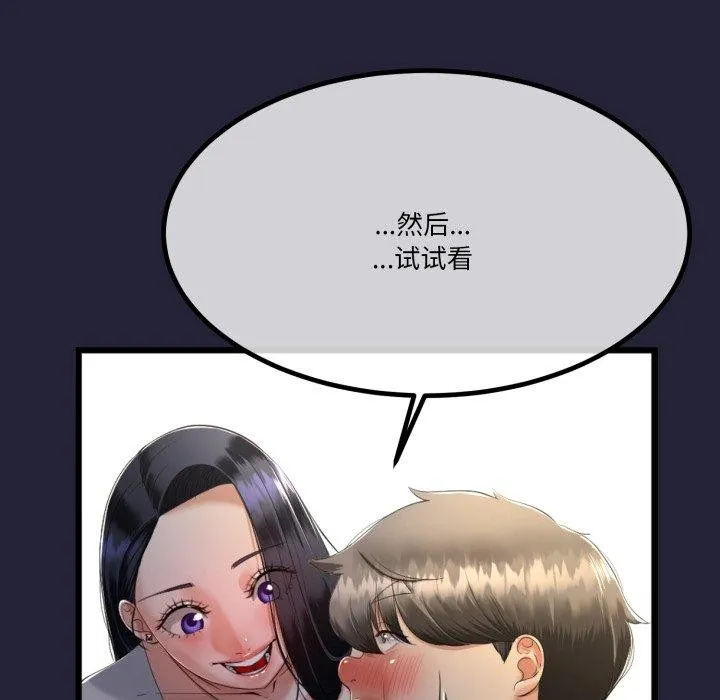 与初恋的以外同居 - 第10話 - page 46