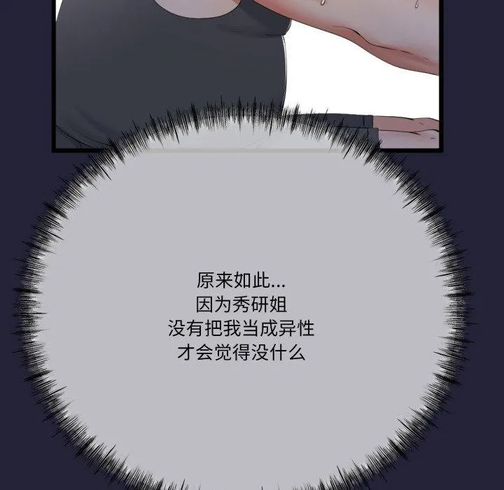 与初恋的以外同居 - 第10話 - page 83
