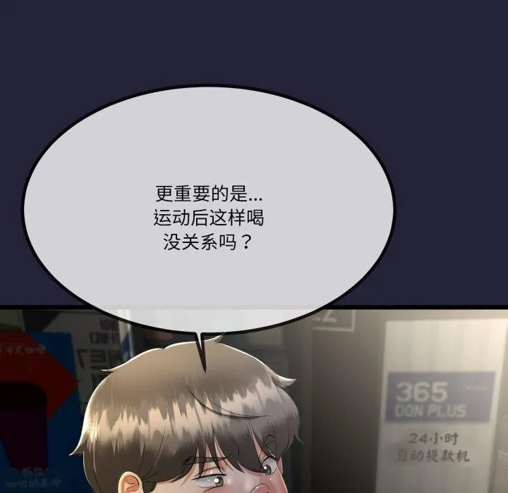 与初恋的以外同居 - 第10話 - page 92