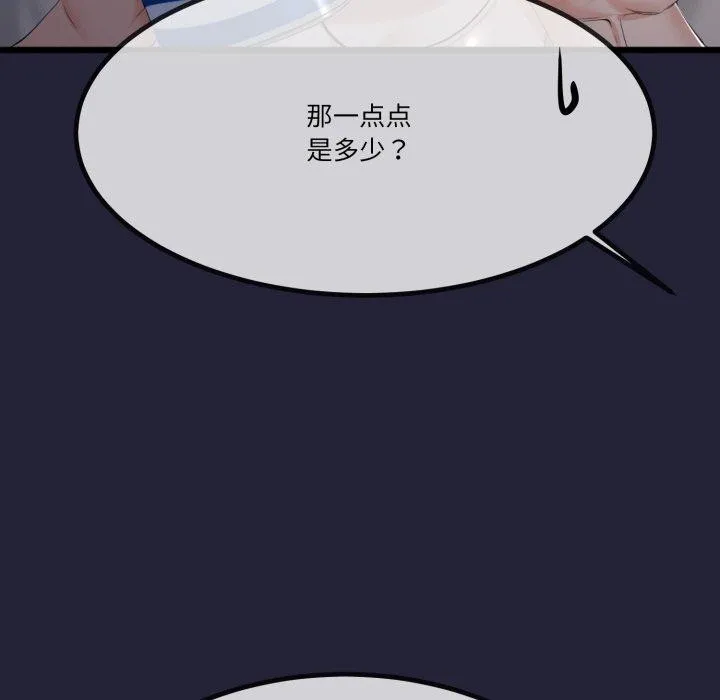 与初恋的以外同居 - 第10話 - page 96