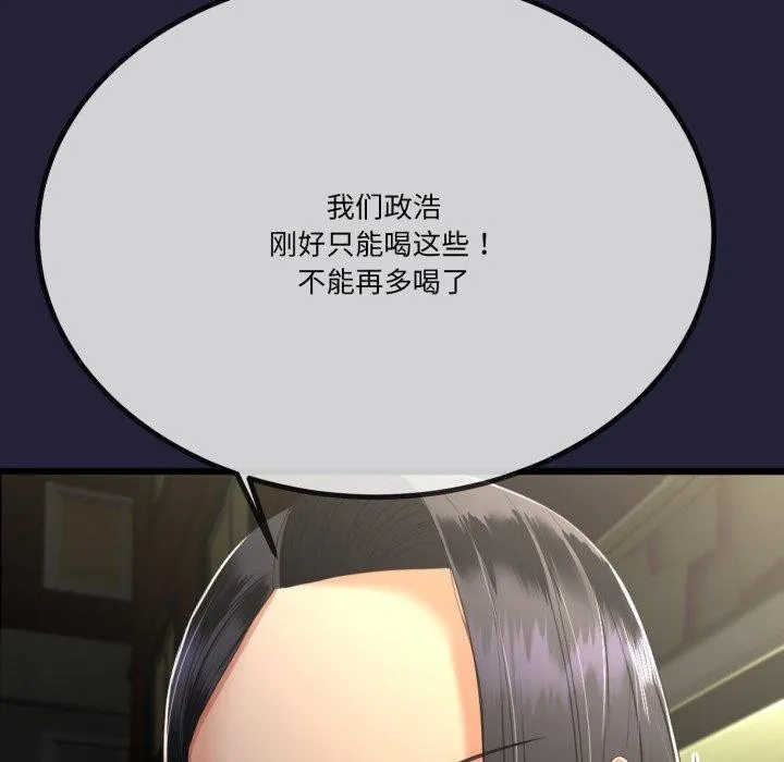 与初恋的以外同居 - 第10話 - page 97