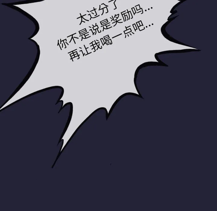 与初恋的以外同居 - 第10話 - page 99