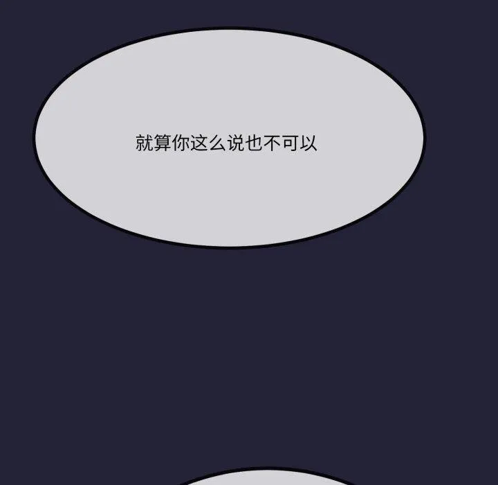 与初恋的以外同居 - 第10話 - page 100