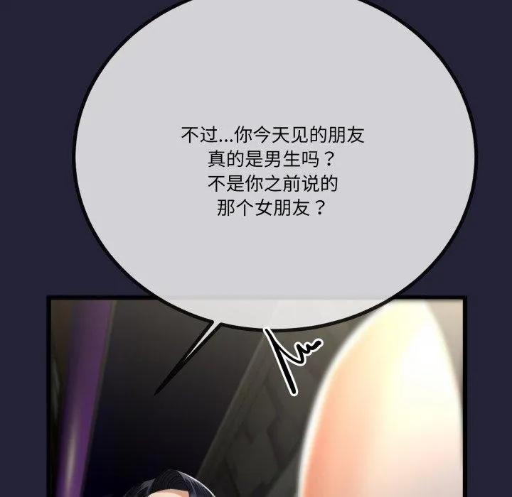 与初恋的以外同居 - 第10話 - page 101