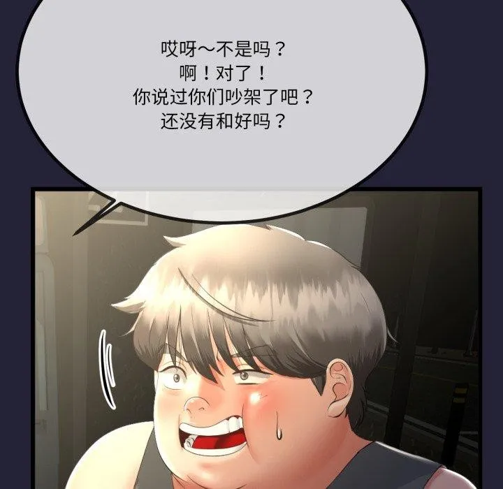 与初恋的以外同居 - 第10話 - page 104