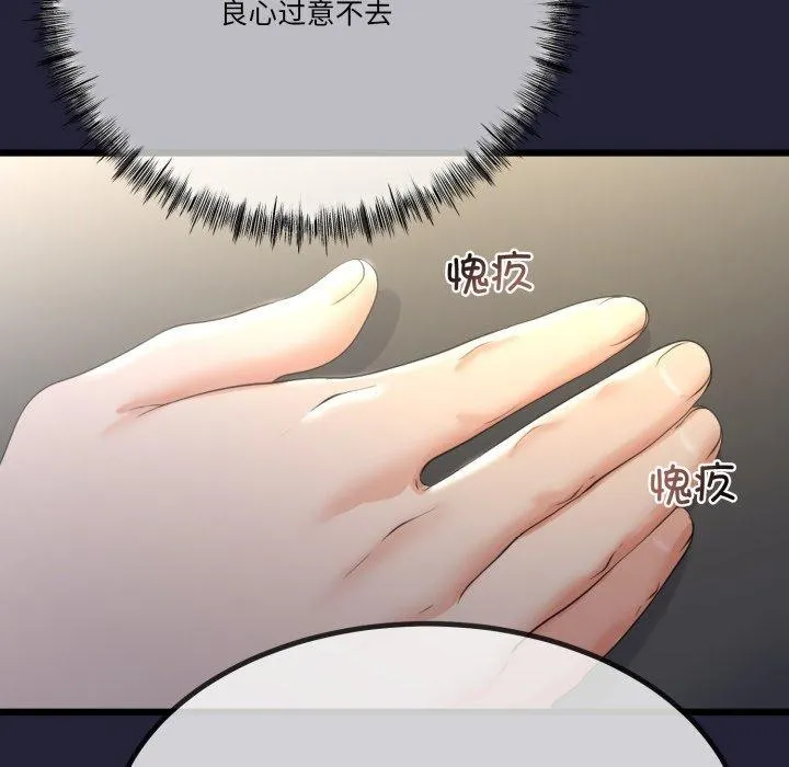 与初恋的以外同居 - 第10話 - page 107